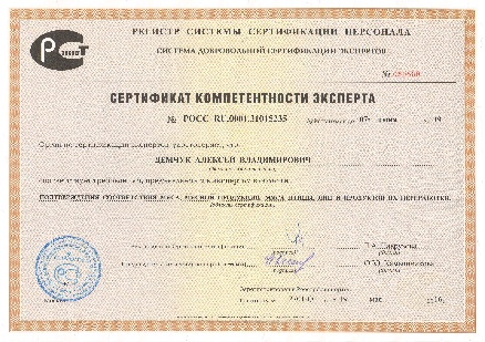 Продлен сертификат компетентности эксперта руководителя органа по сертификации продукции Саратовской МВЛ на новый срок