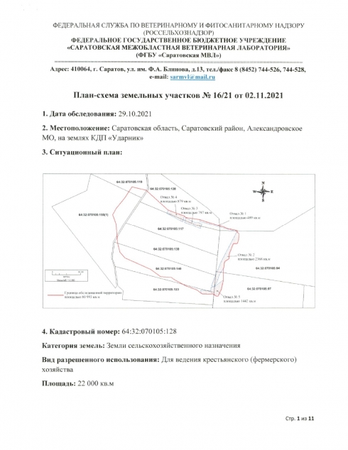 Отделом инспекции проведено  геодезическое обследование земельного участка