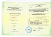 Повышение квалификации