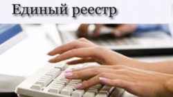 Вступил в силу новый порядок формирования и ведения единого реестра выданных сертификатов соответствия и зарегистрированных деклараций о соответствии