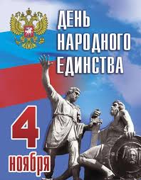 Руководство и коллектив ФГБУ «Саратовская МВЛ» поздравляют саратовцев с Днем народного единства