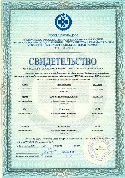 Специалисты ФГБУ 
