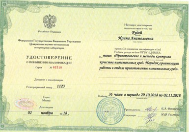 Ветеринарный врач отдела бактериологии, паразитологии и микологии прошла обучение в ФГБУ ЦНМВЛ, г. Москва