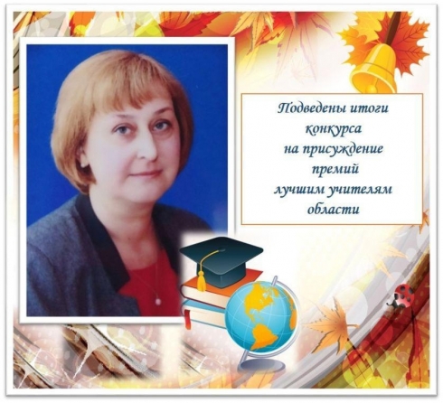 Педагог из Петровска Галина ФРОЛОВА вошла в число лучших учителей региона