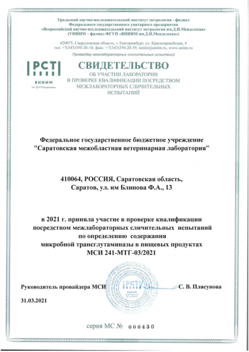 Специалисты отдела химических исследований успешно справились с межлабораторными сличительными испытаниями