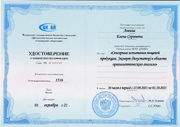 Прохождение обучения в ФГБУ ЦНМВЛ