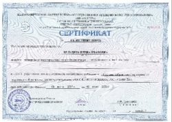 Об успешной сдаче экзамена по оценке компетентности эксперта по подтверждению соответствия продукции пчеловодства