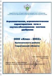 ФГБУ «Саратовская МВЛ» оказывает услуги по агрохимическому обследованию земель сельскохозяйственного назначения