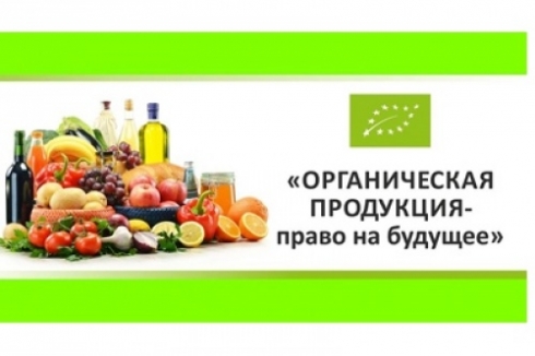 Правила производства, переработки, маркировки и реализации продукции органического производства 