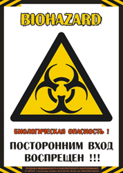 Итоги работы комиссии по соблюдению требований биологической безопасности за 10,5 месяцев 2018 года