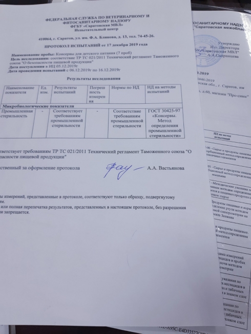 Результаты проверки детского питания