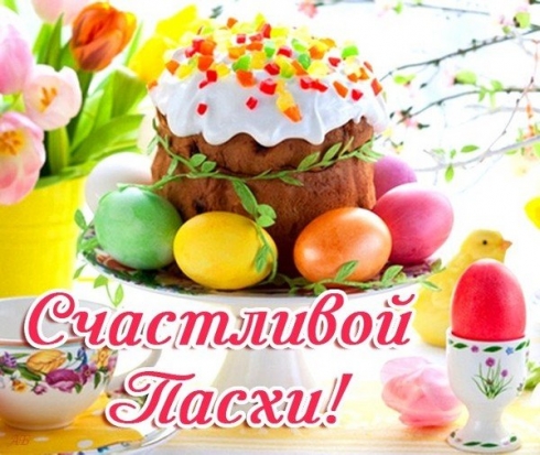 С праздником Пасхи поздравляет саратовцев «Саратовская МВЛ»