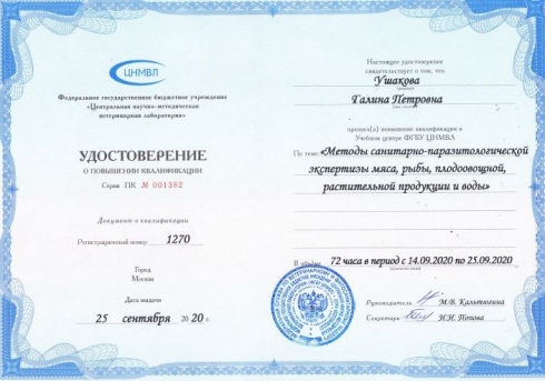 Ветеринарный врач Саратовской МВЛ прошел обучение в ФГБУ ЦНМВЛ, г. Москва