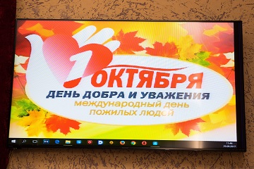 Праздник Добра и Уважения в Энгельсском доме-интернате