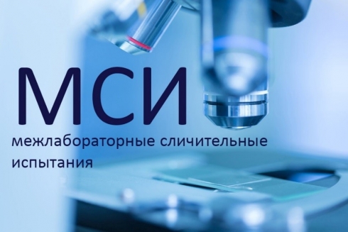 Подтверждена компетентность специалистов Саратовской МВЛ в области определения генно-инженерно-модифицированных организмов!