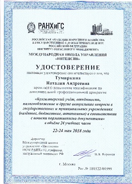 Сотрудник Саратовской МВЛ прошла обучение на семинаре по повышению квалификации 