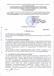 Об итогах работы отдела инспекции ФГБУ 