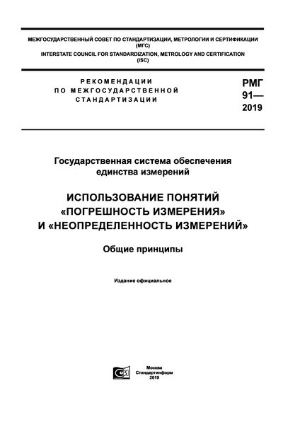 Утверждены новые рекомендации по межгосударственной стандартизации