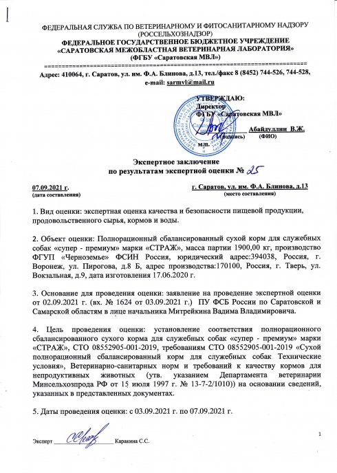 Проведена экспертная оценка безопасности корма для собак