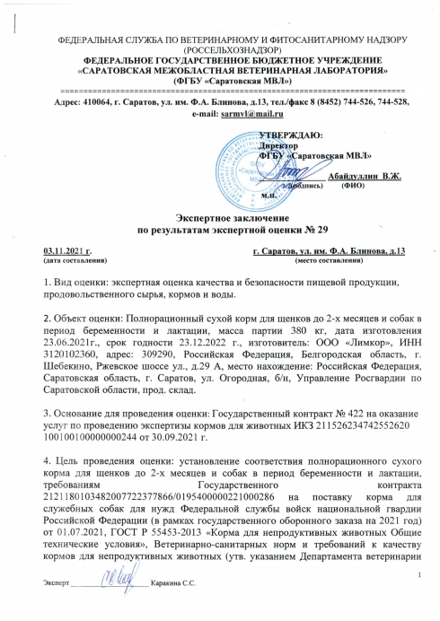 Проведена экспертная оценка качества кормов для собак