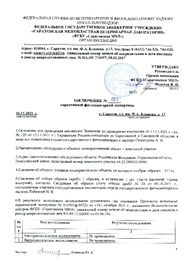ФГБУ «Саратовская МВЛ» в ноябре провело 55 инспекций подкарантинных объектов