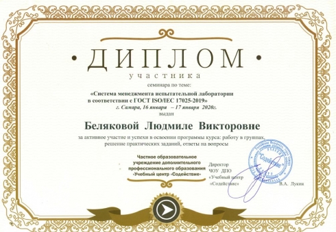 Начальник отдела приема материала Саратовской МВЛ повысила квалификацию в УЦ «Содействие»