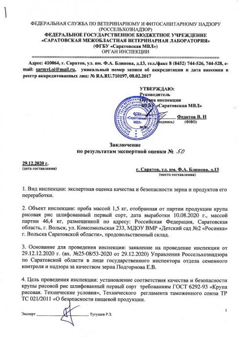 Органом инспекции проведены экспертные оценки качества и безопасности зерна и продуктов его переработки