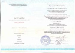 О прохождении обучения юрисконсульта сектора контрактной службы в ООО «Межрегиональный институт дополнительного образования», г. Саратов