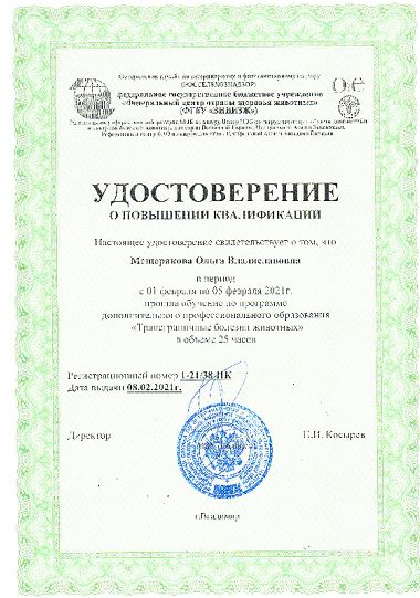 В первом полугодии текущего года 23 специалиста ФГБУ «Саратовская МВЛ» повысили свою квалификацию