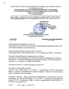 Проведена экспертная оценка карантинного фитосанитарного состояния подкарантинных объектов