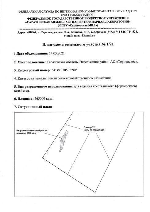 Отделом инспекции проведено геодезическое обследование нарушенных земельных участков