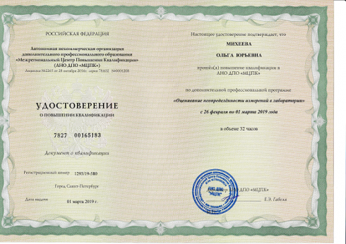 Сотрудник отдела биохимических исследований Саратовской МВЛ прошел повышение квалификации в АНО ДПО «МЦПК», г. Санкт-Петербург