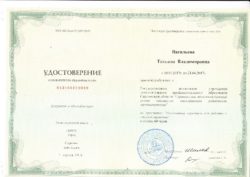 О повышении квалификации ветеринарного врача отдела ветеринарно-санитарной экспертизы