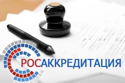 Росаккредитация утвердила новое руководство по удаленной оценке заявителей критериям аккредитации