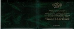 Прохождение курсов повышения квалификации на базе ФГБУ «ВНИИКР»