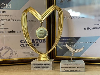 Энгельсский дом-интернат в очередной раз удостоен межрегиональной ежегодной премии «Лидер года» 