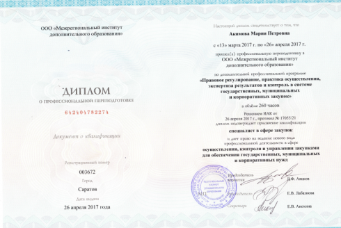 О прохождении обучения в ООО «Межрегиональный институт дополнительного образования» г. Саратов