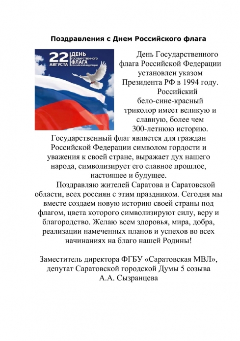 День Государственного флага!