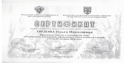 Специалист Саратовской МВЛ прошел курсы повышения квалификации на базе ФГБУ «ВНИИКР»