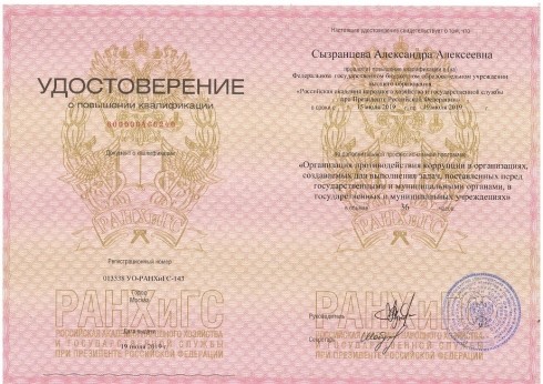 О повышении квалификации руководства Учреждения в сфере противодействия коррупции