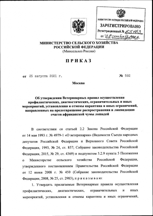 Утверждены Ветеринарные правила