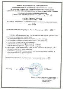 Об очередном подтверждении компетентности специалистами лаборатории