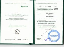 Начальник отдела радиологии Саратовской МВЛ прошел курсы повышения квалификации 