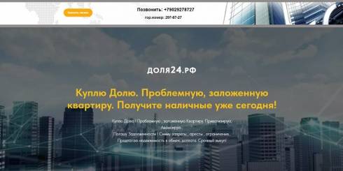 Куплю Долю в квартире Красноярск продам долю в квартире Красноярск куплю Проблемную квартиру куплю заложенную Квартиру Красноярск - доля24.рф