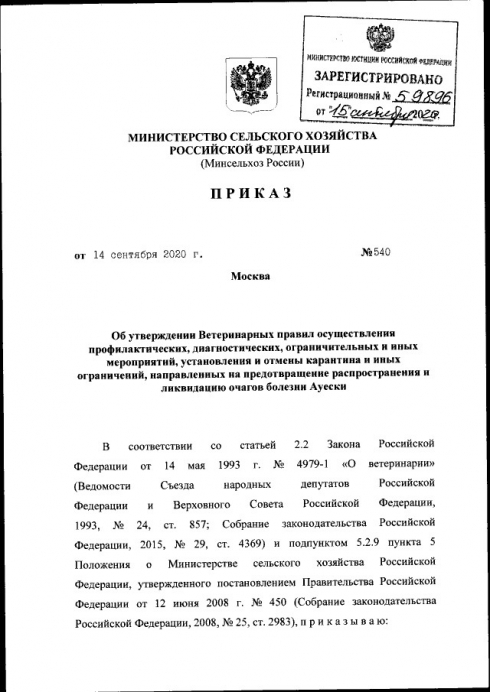 Утверждены новые ветеринарные правила