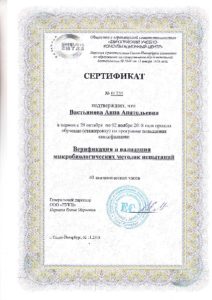 На базе Литовского Национального института оценки риска в продовольствии и ветеринарии повысил квалификацию начальник отдела саратовской ветлаборатории