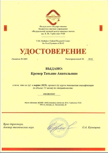 Сотрудник саратовской ветлаборатории повысил квалификацию в Федеральном научном центре пищевых систем