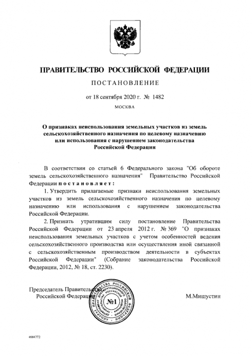 Нецелевое использование сельхозугодий будут определять по новым признакам