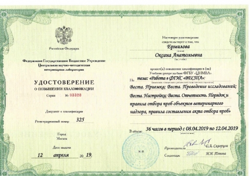 О прохождении стажировок специалистами ФГБУ «Саратовская МВЛ» за 5 месяцев 2019 года