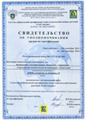 На базе ФГБУ «Саратовская МВЛ» функционирует Орган по сертификации семян